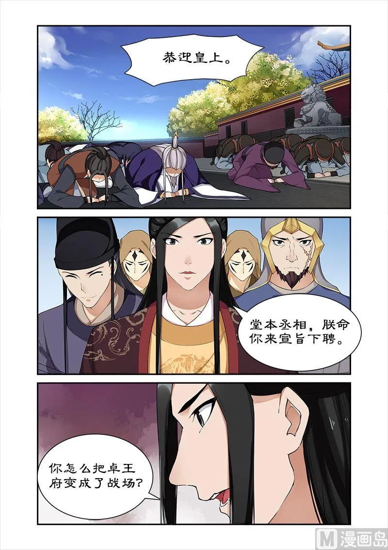 第53话 宣旨下聘 第5页