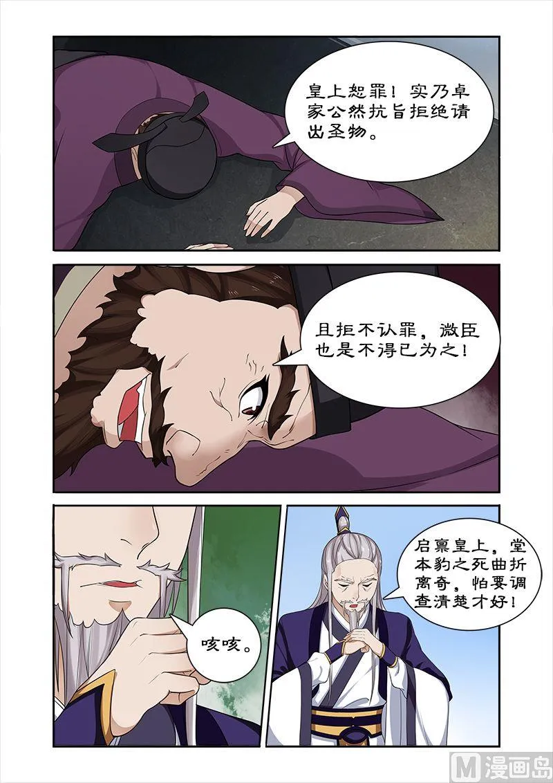 第53话 宣旨下聘 第6页