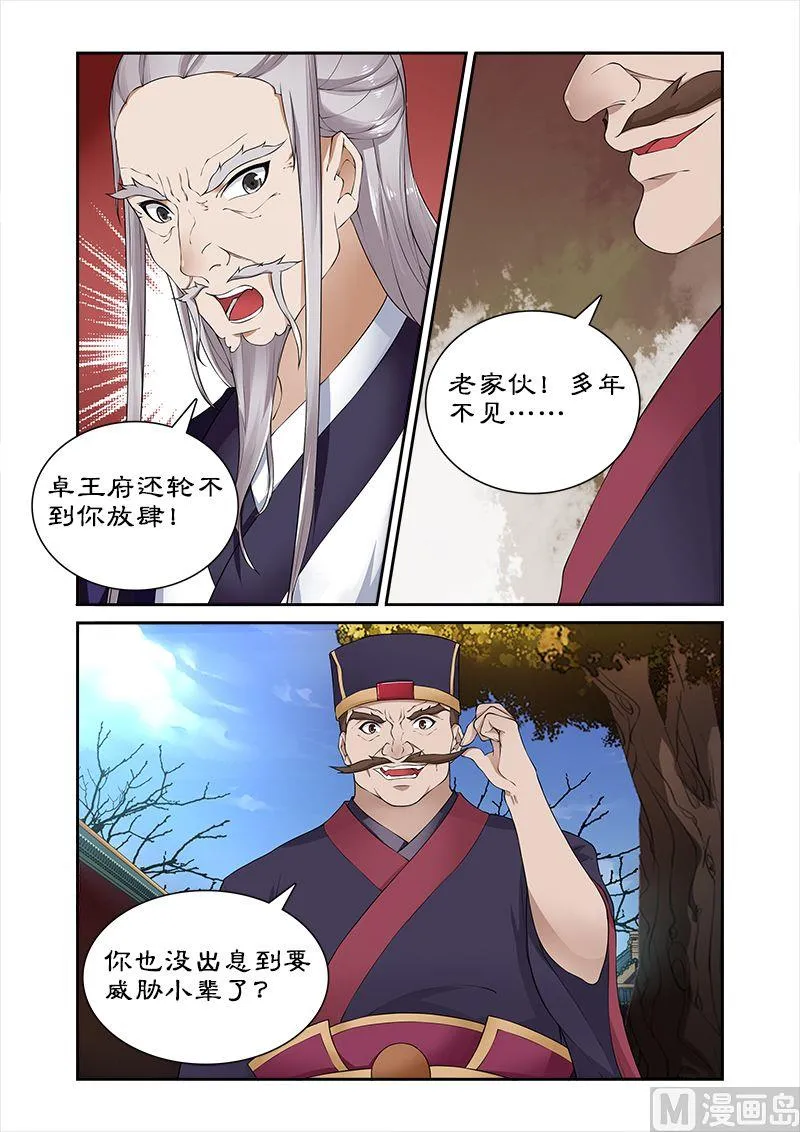 第53话 宣旨下聘 第7页