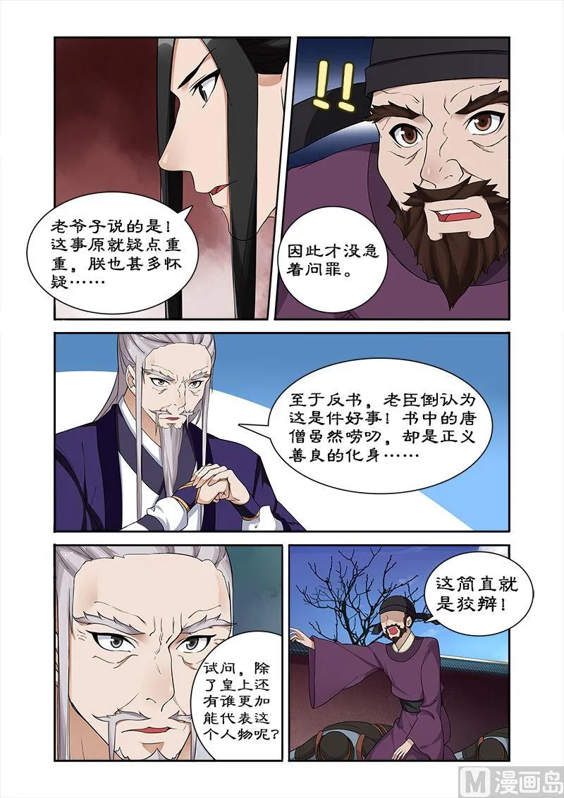 第53话 宣旨下聘 第8页