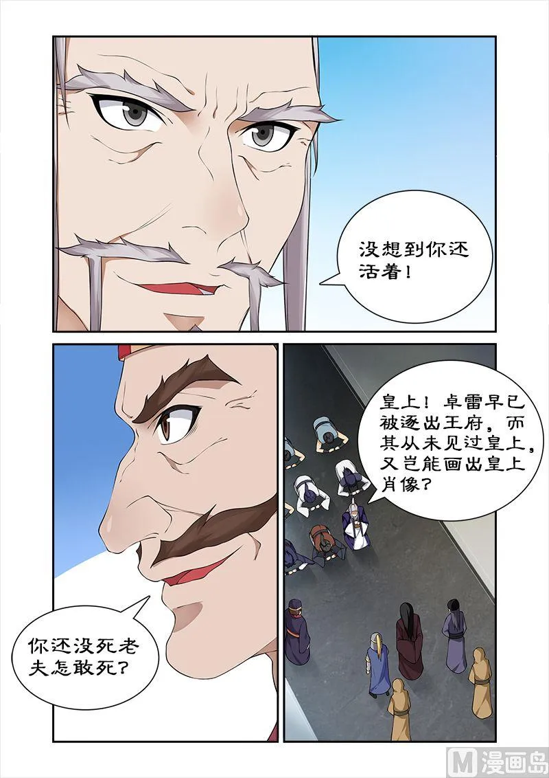 第53话 宣旨下聘 第9页