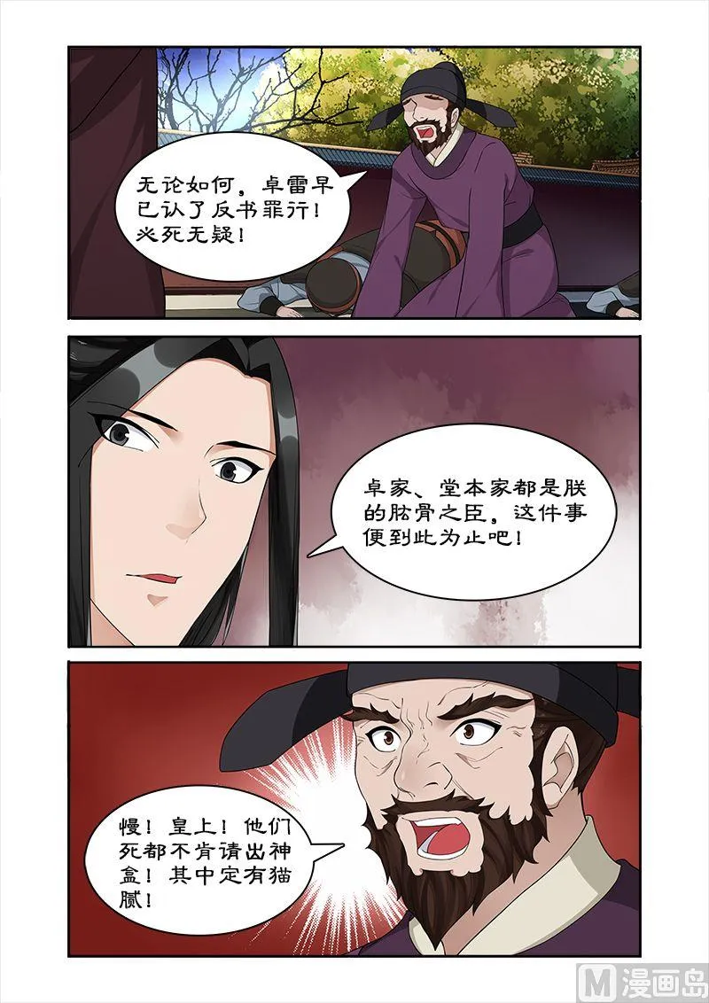 第53话 宣旨下聘 第10页