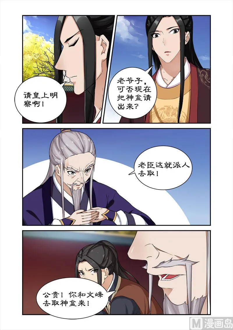 第54话 堂本老贼杀卓迪 第2页