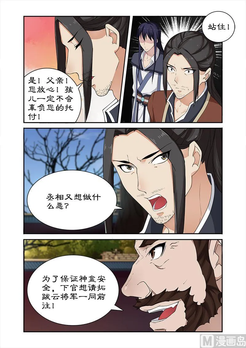 第54话 堂本老贼杀卓迪 第3页