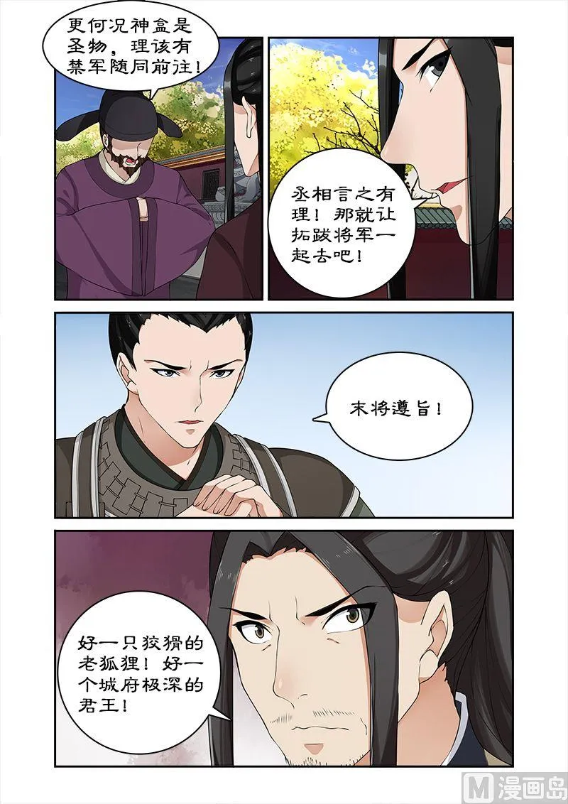 第54话 堂本老贼杀卓迪 第4页