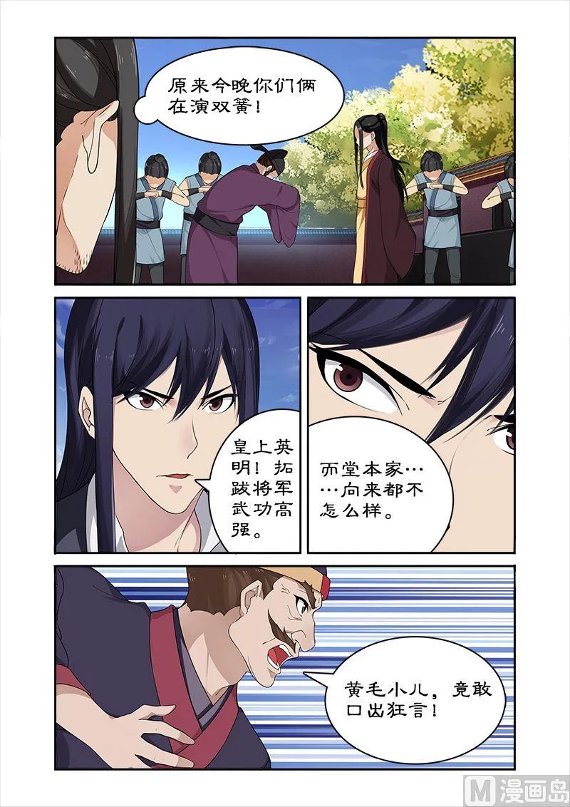 第54话 堂本老贼杀卓迪 第5页