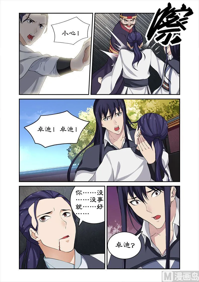 第54话 堂本老贼杀卓迪 第6页