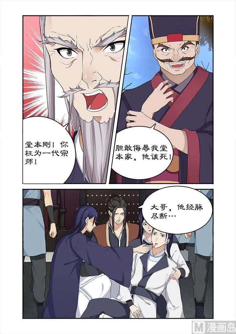 第54话 堂本老贼杀卓迪 第7页