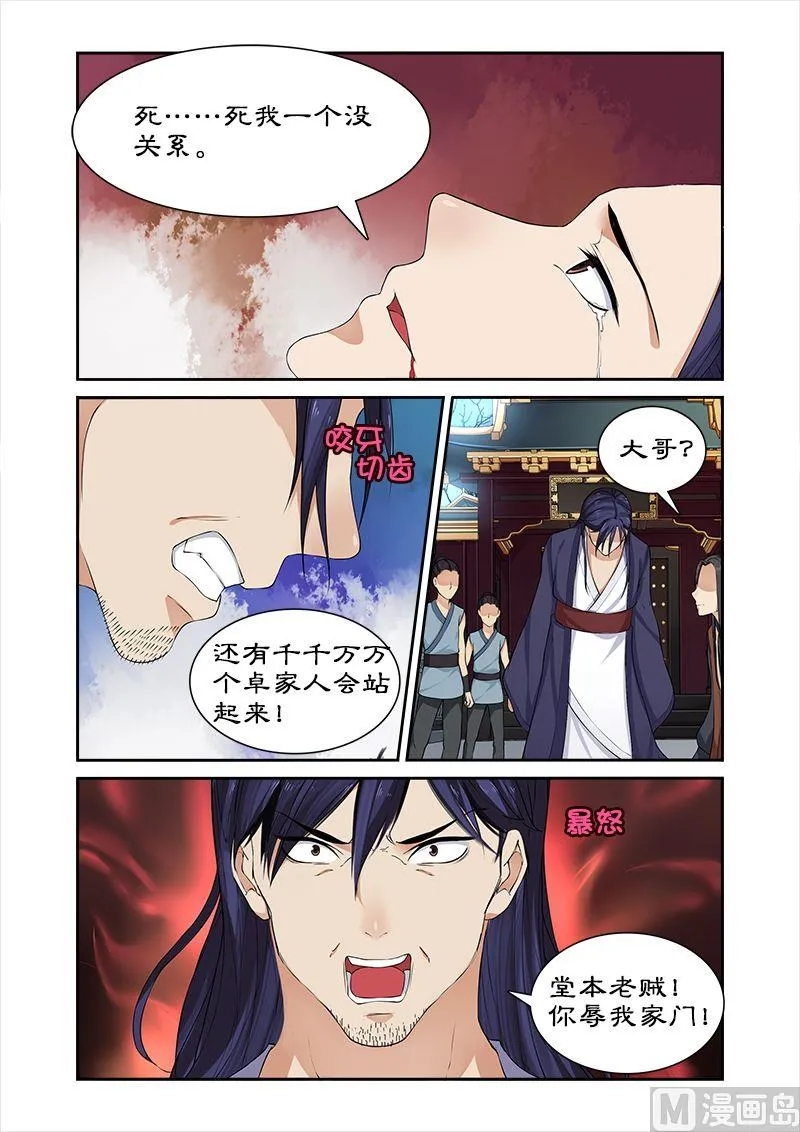 第54话 堂本老贼杀卓迪 第8页