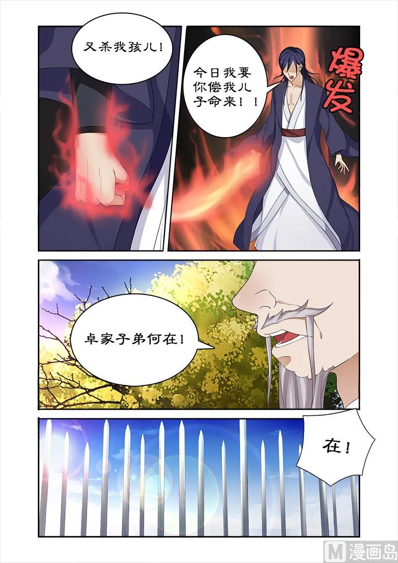 第54话 堂本老贼杀卓迪 第9页