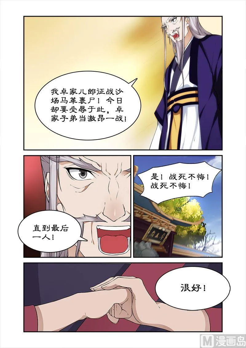 第54话 堂本老贼杀卓迪 第10页