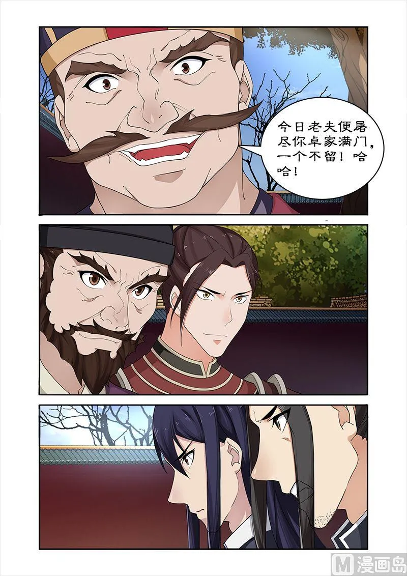第55话 为卓迪报仇 第3页