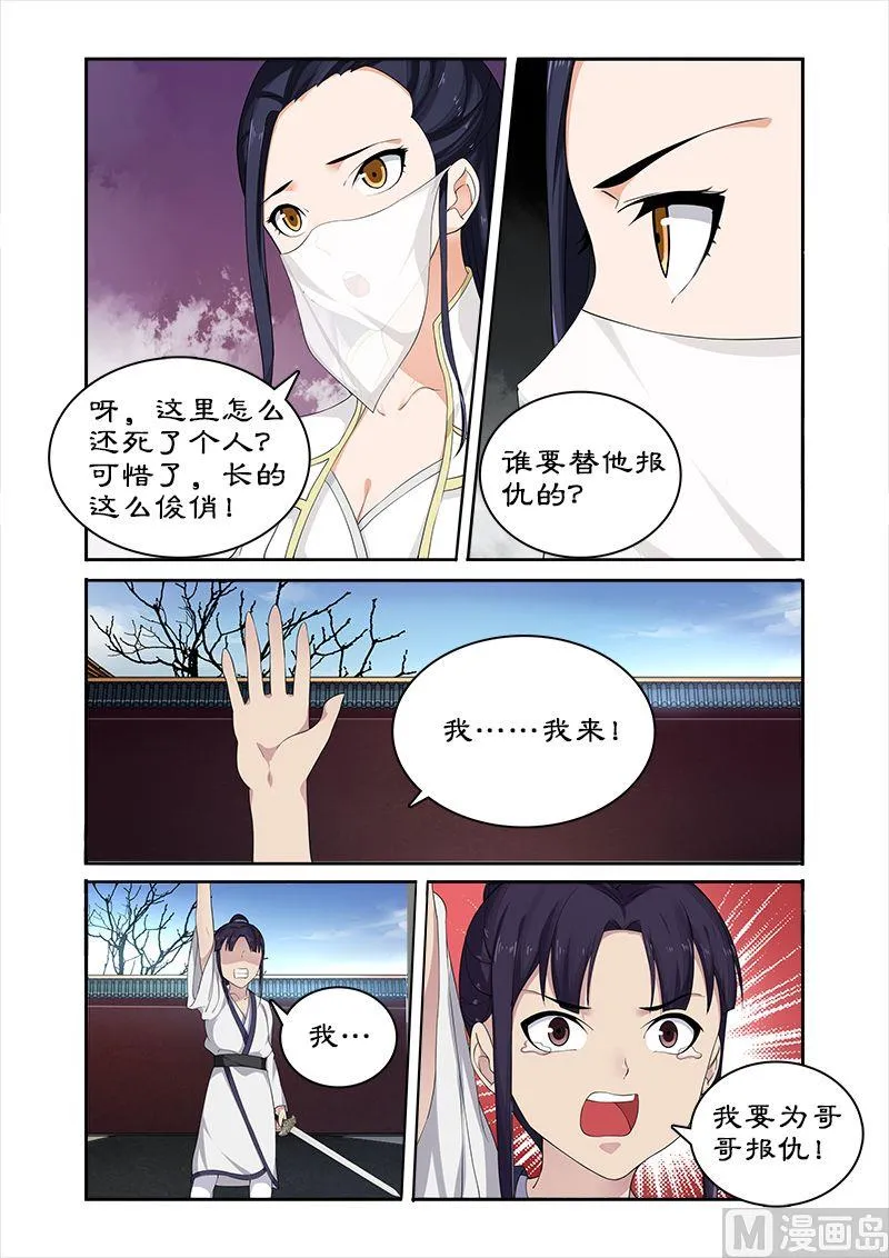 第55话 为卓迪报仇 第4页