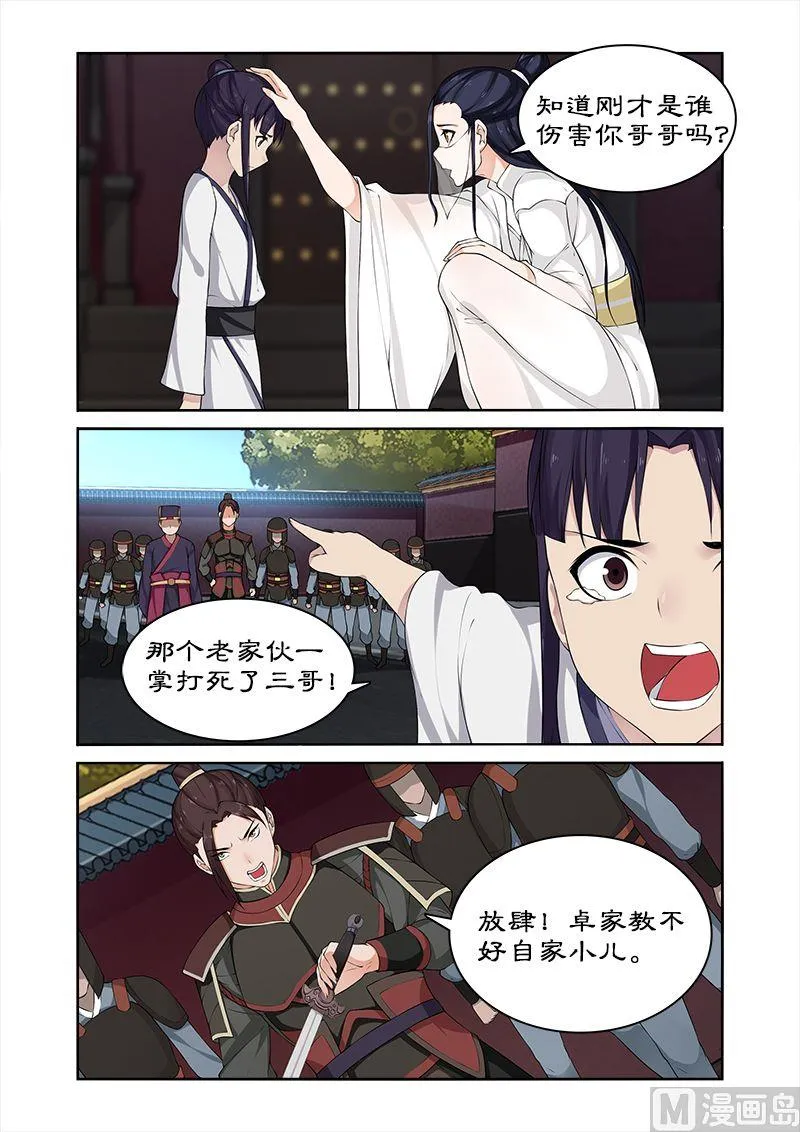 第55话 为卓迪报仇 第5页