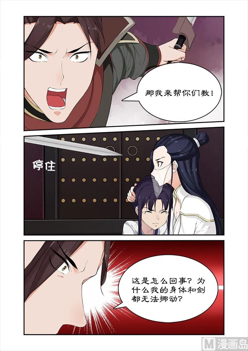 第55话 为卓迪报仇 第6页