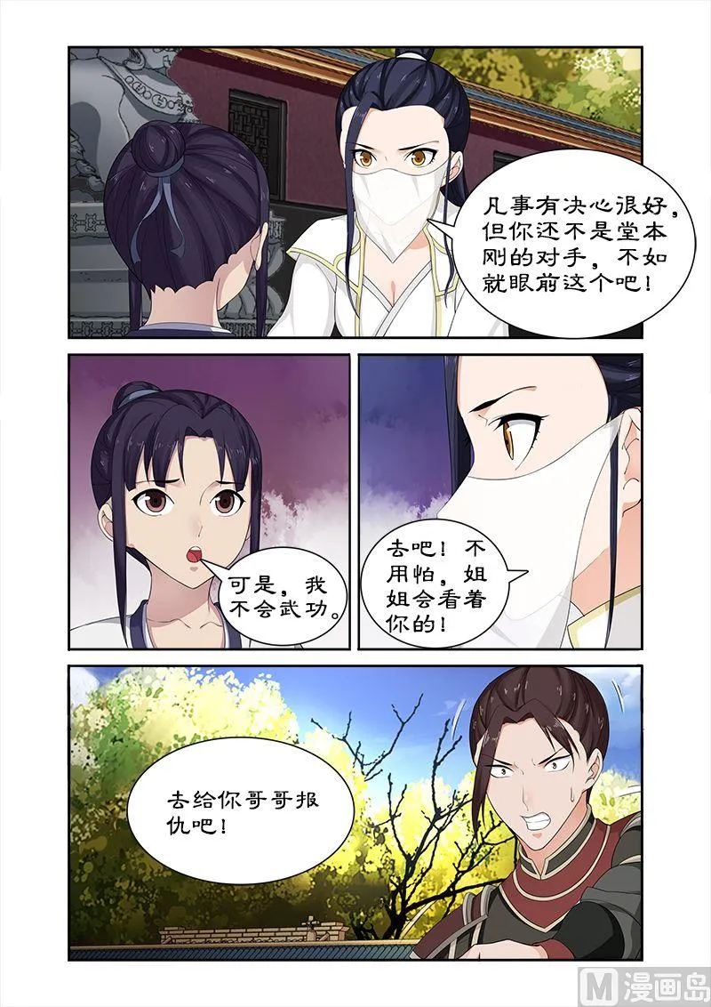 第55话 为卓迪报仇 第7页