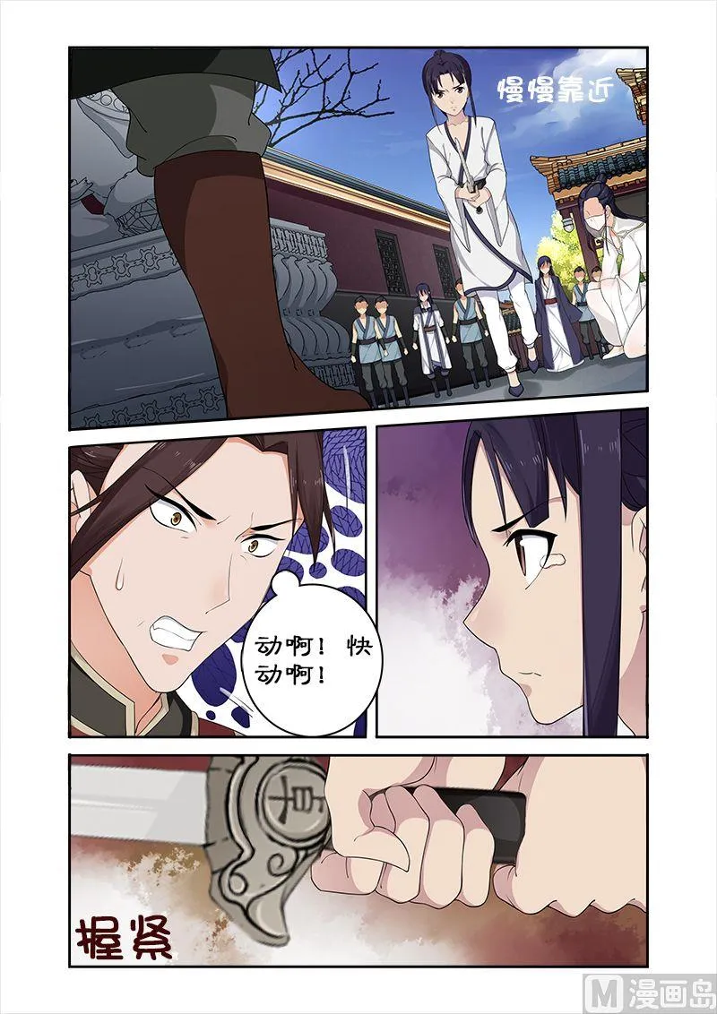 第55话 为卓迪报仇 第8页