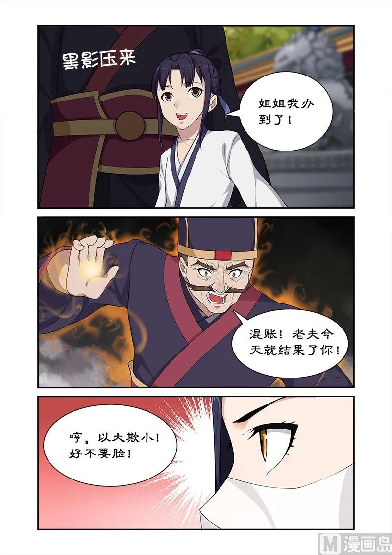 第56话 坏我好事 第2页