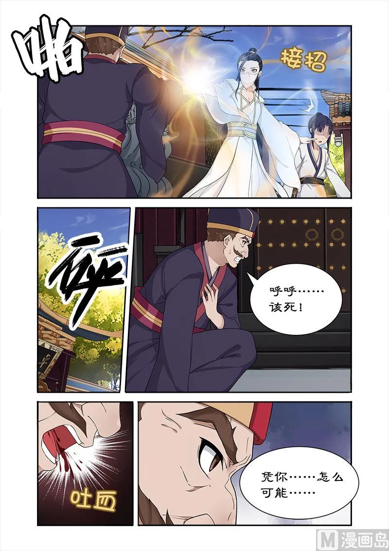 第56话 坏我好事 第3页