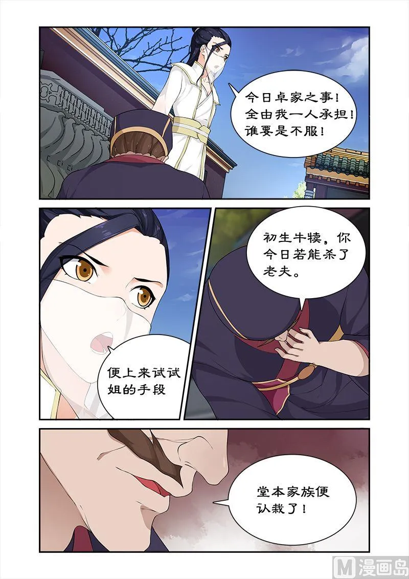 第56话 坏我好事 第4页
