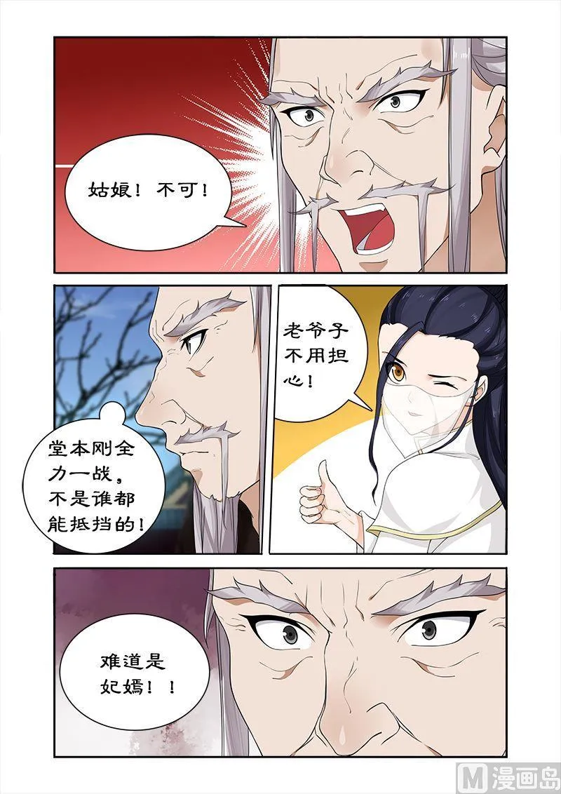 第56话 坏我好事 第5页