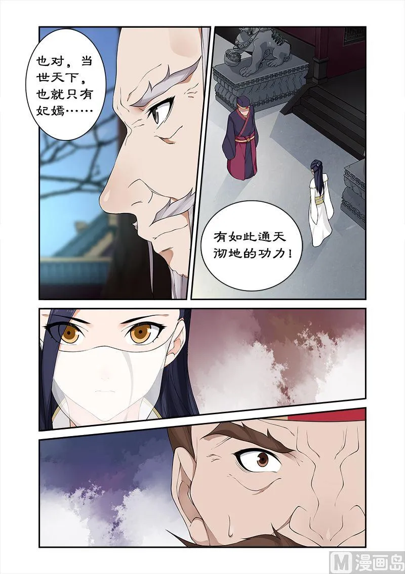 第56话 坏我好事 第6页