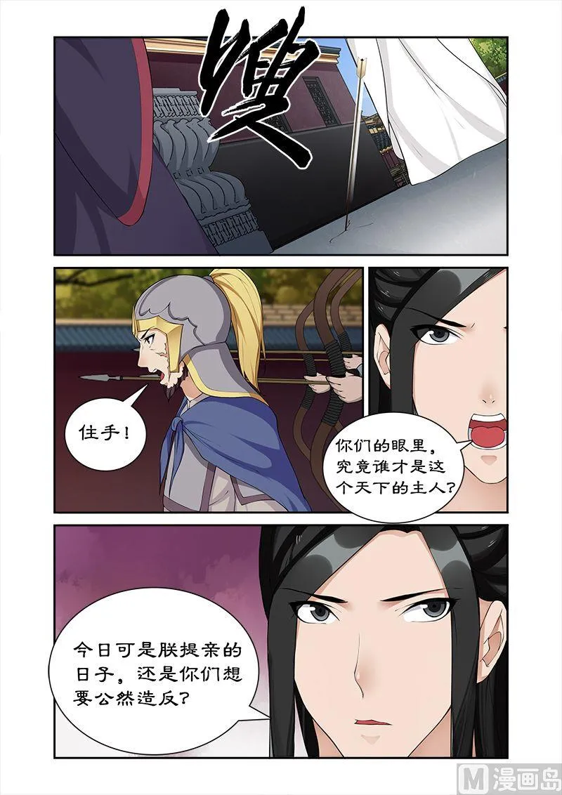 第56话 坏我好事 第7页