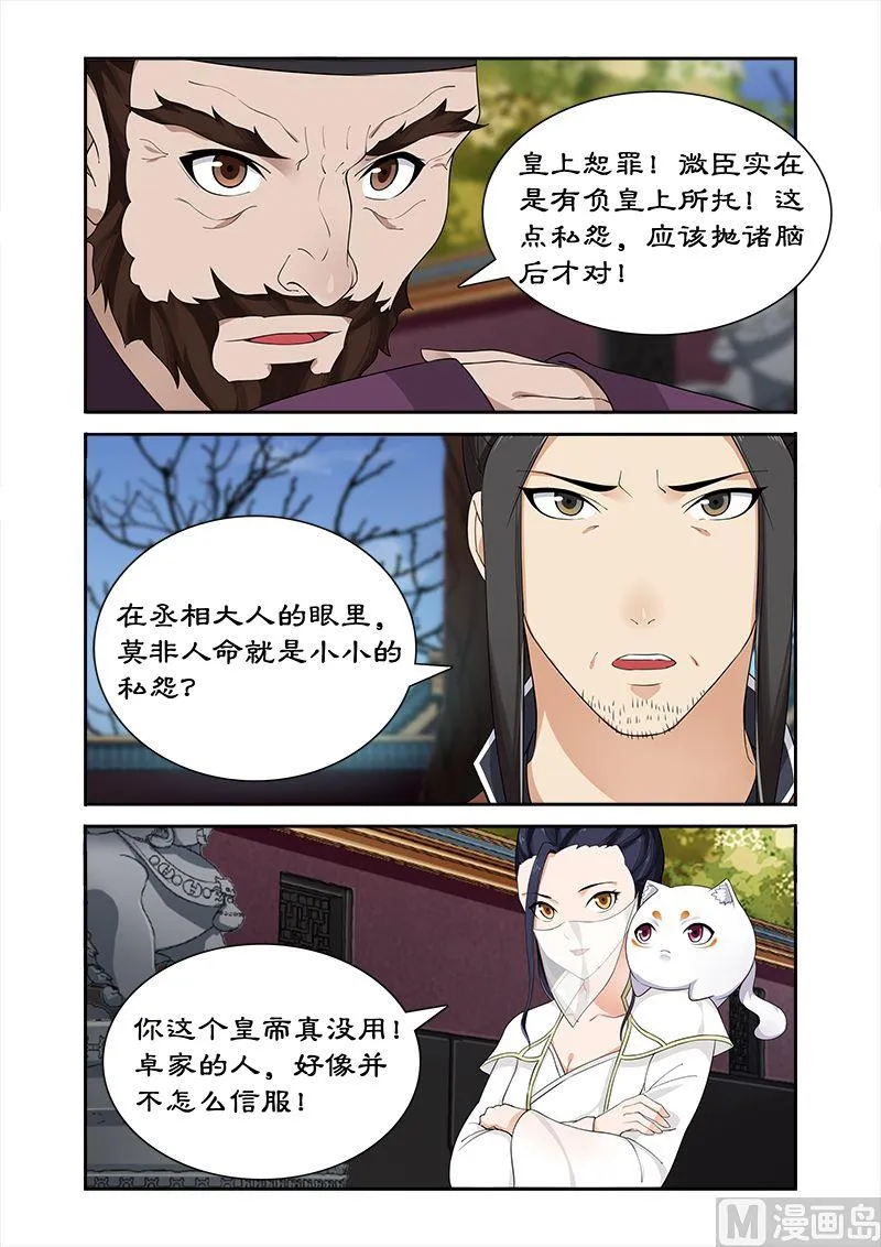 第56话 坏我好事 第8页