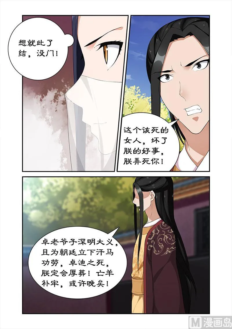 第56话 坏我好事 第9页