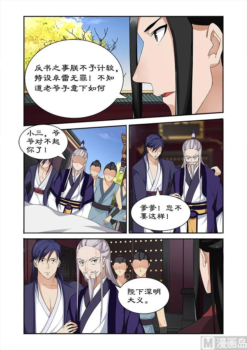 第56话 坏我好事 第10页