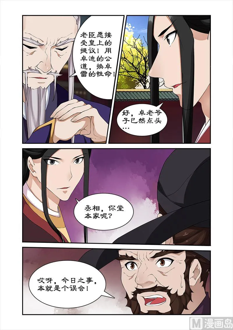 第57话 揭开面纱 第2页
