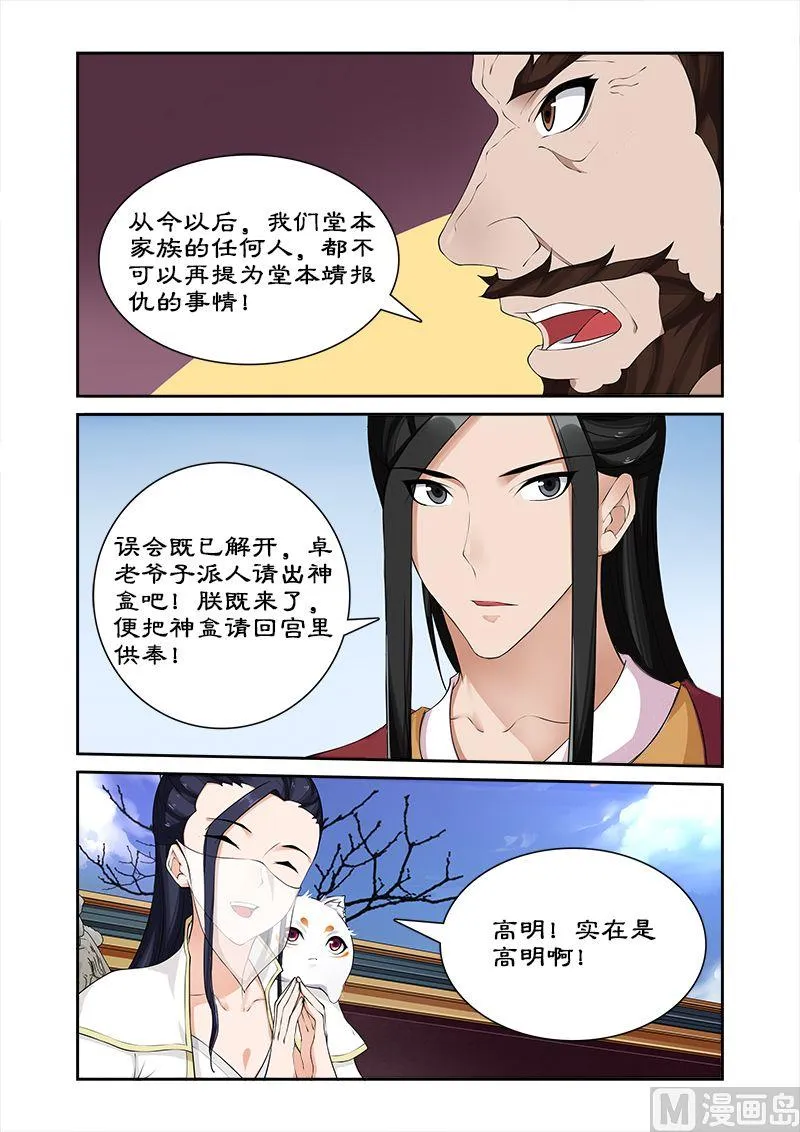 第57话 揭开面纱 第3页
