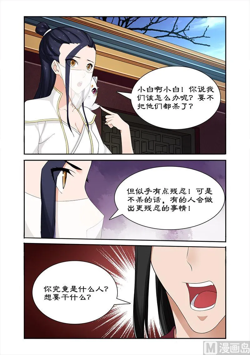 第57话 揭开面纱 第4页