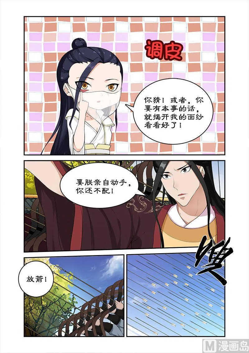 第57话 揭开面纱 第5页