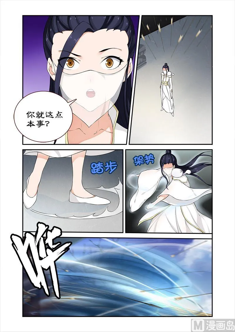第57话 揭开面纱 第6页