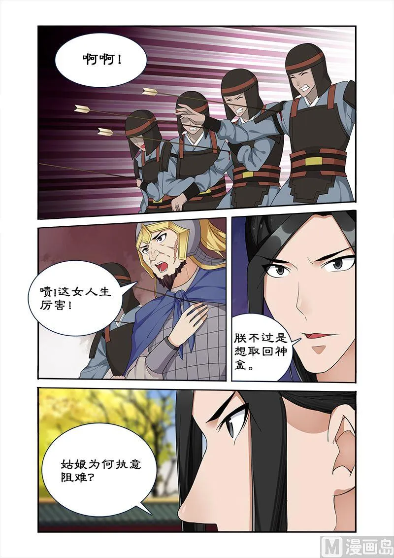 第57话 揭开面纱 第7页