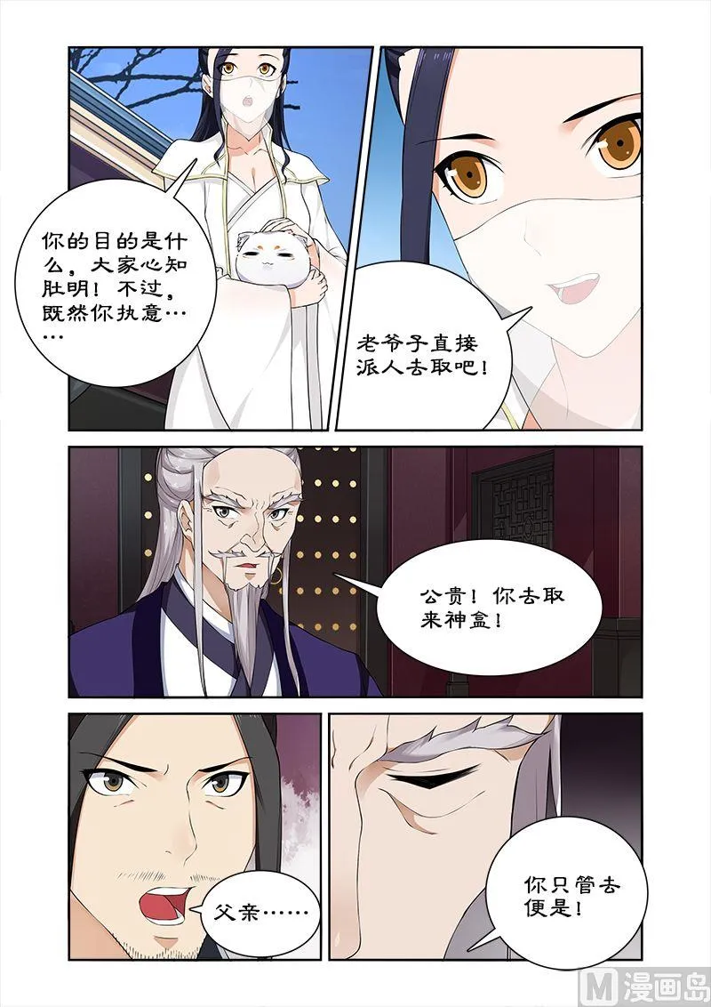 第57话 揭开面纱 第8页