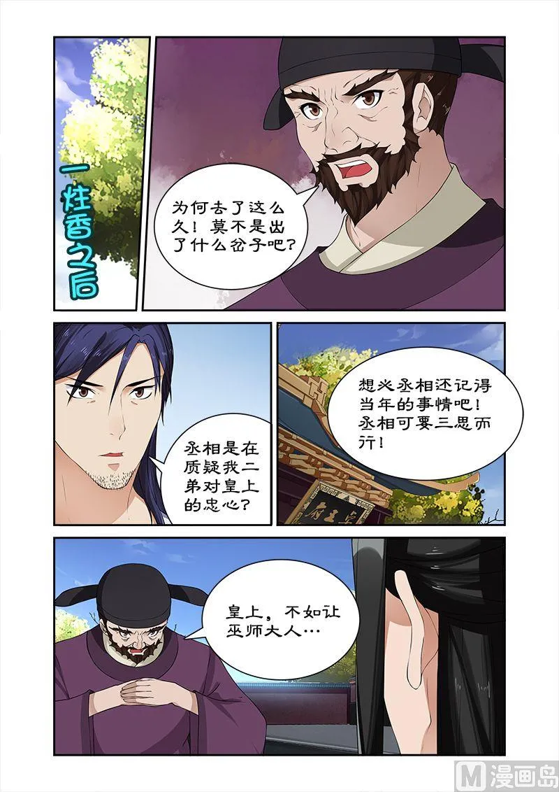 第57话 揭开面纱 第9页