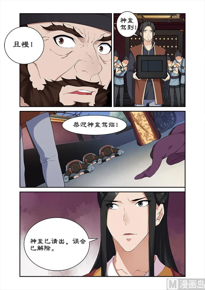 第57话 揭开面纱 第10页
