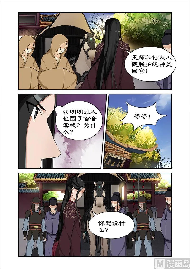 第58话 凶猛王妃要退婚 第2页