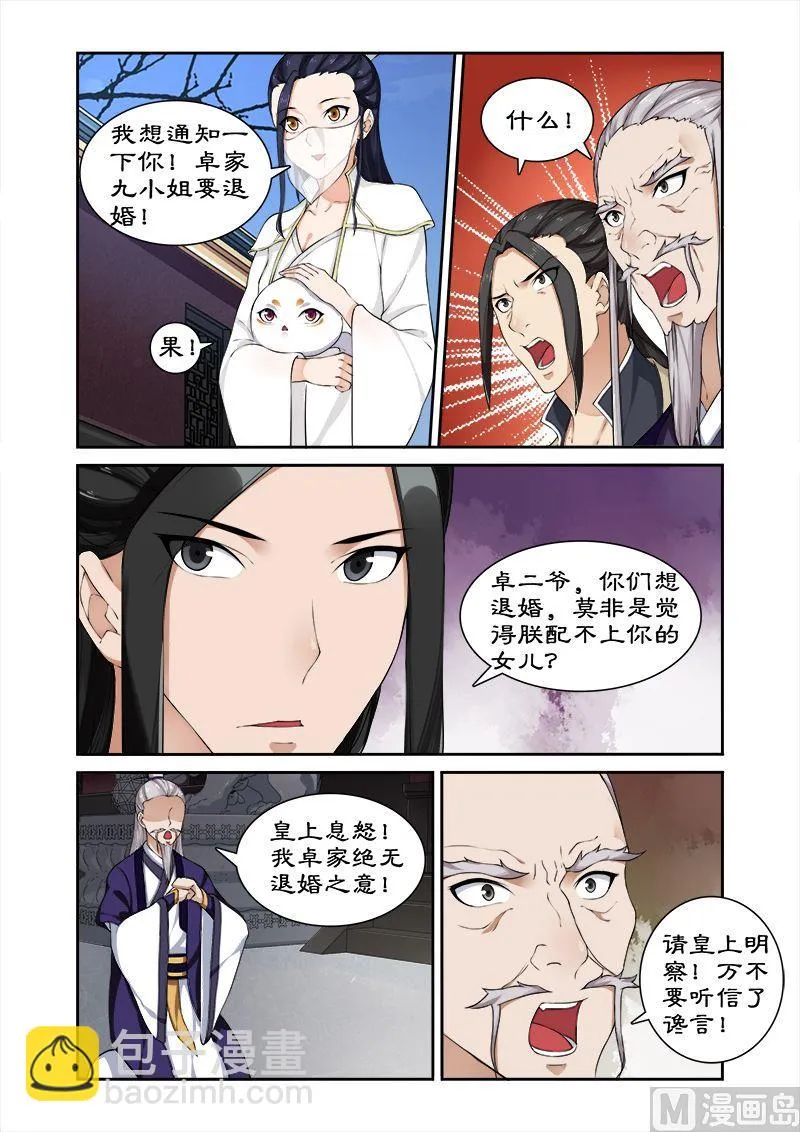 第58话 凶猛王妃要退婚 第3页