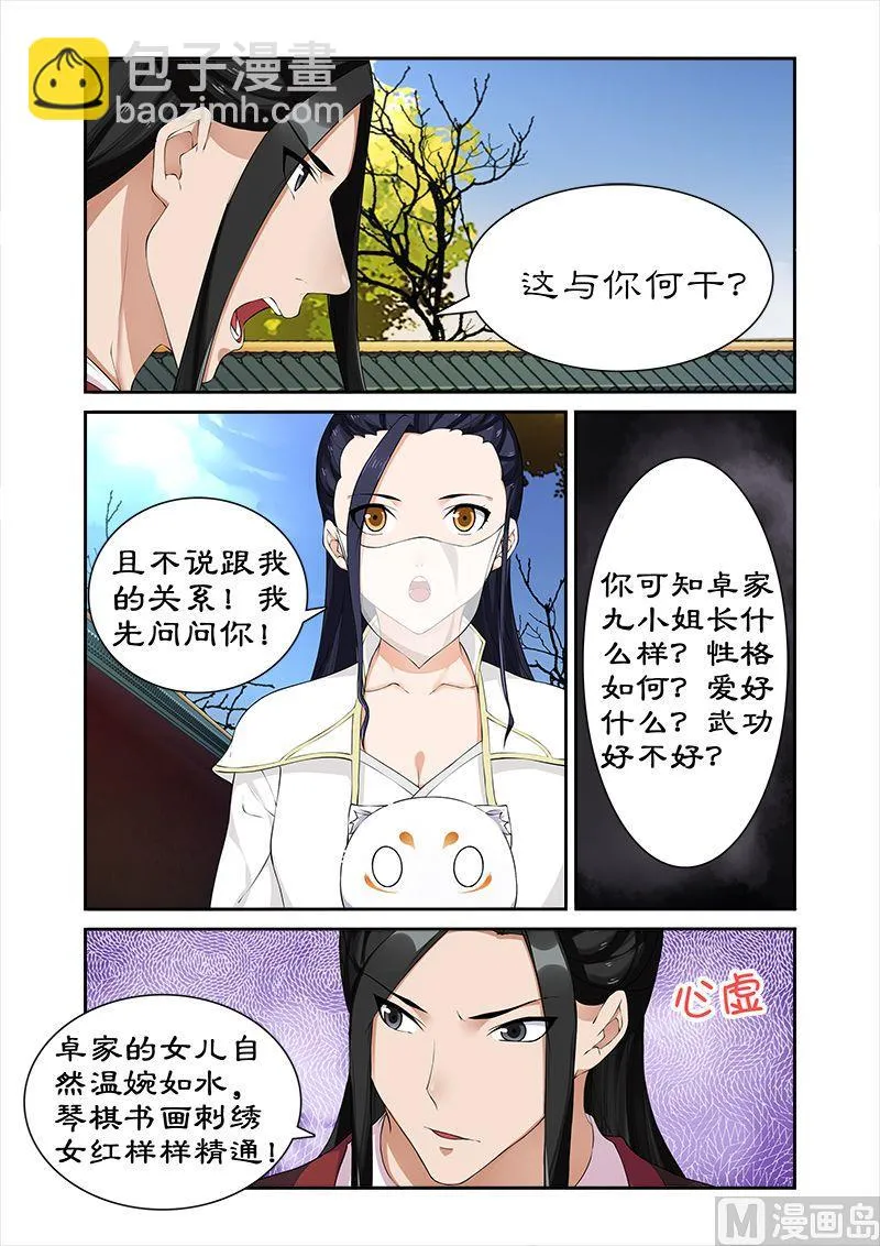 第58话 凶猛王妃要退婚 第5页