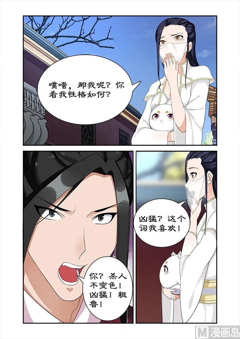 第58话 凶猛王妃要退婚 第6页