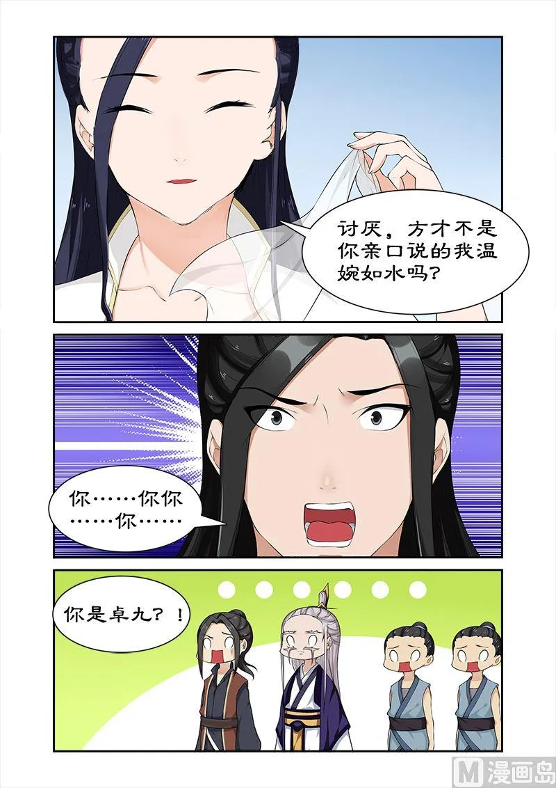 第58话 凶猛王妃要退婚 第7页