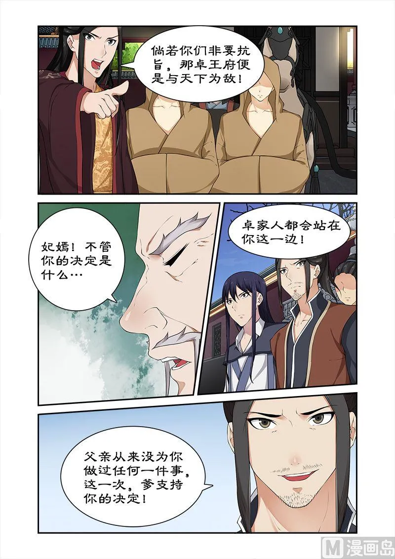 第58话 凶猛王妃要退婚 第9页