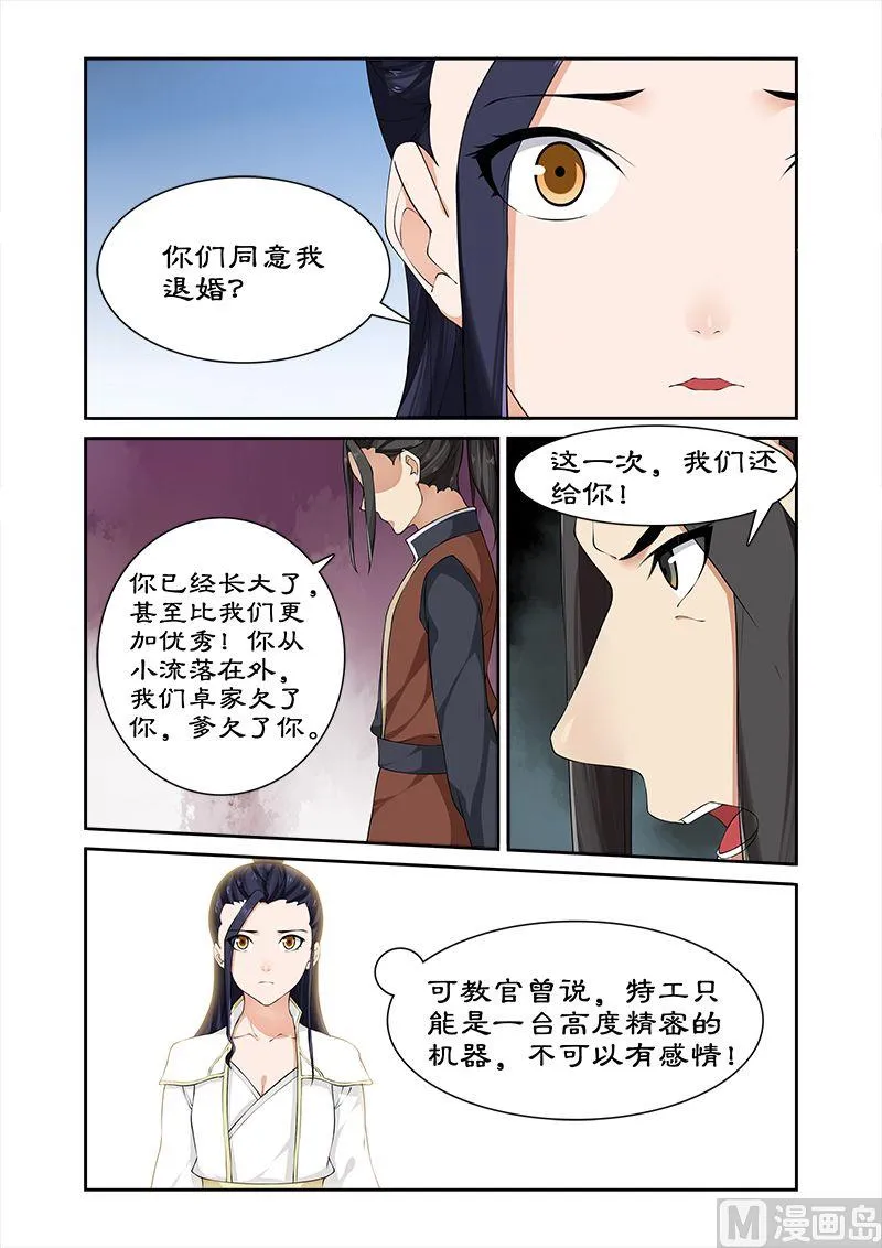 第58话 凶猛王妃要退婚 第10页