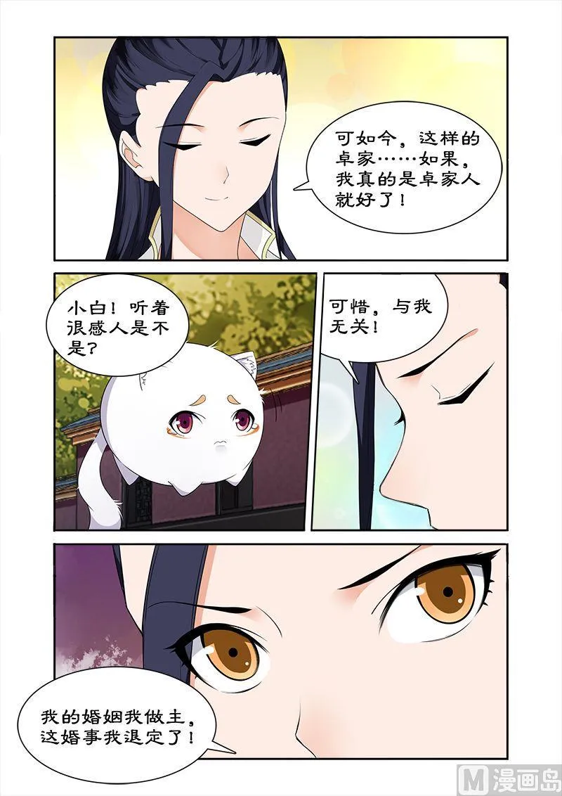 第59话 打败我随你进宫 第1页