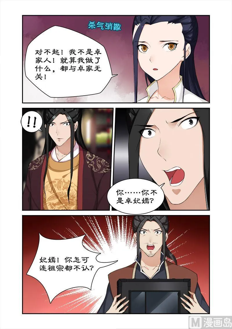 第59话 打败我随你进宫 第3页