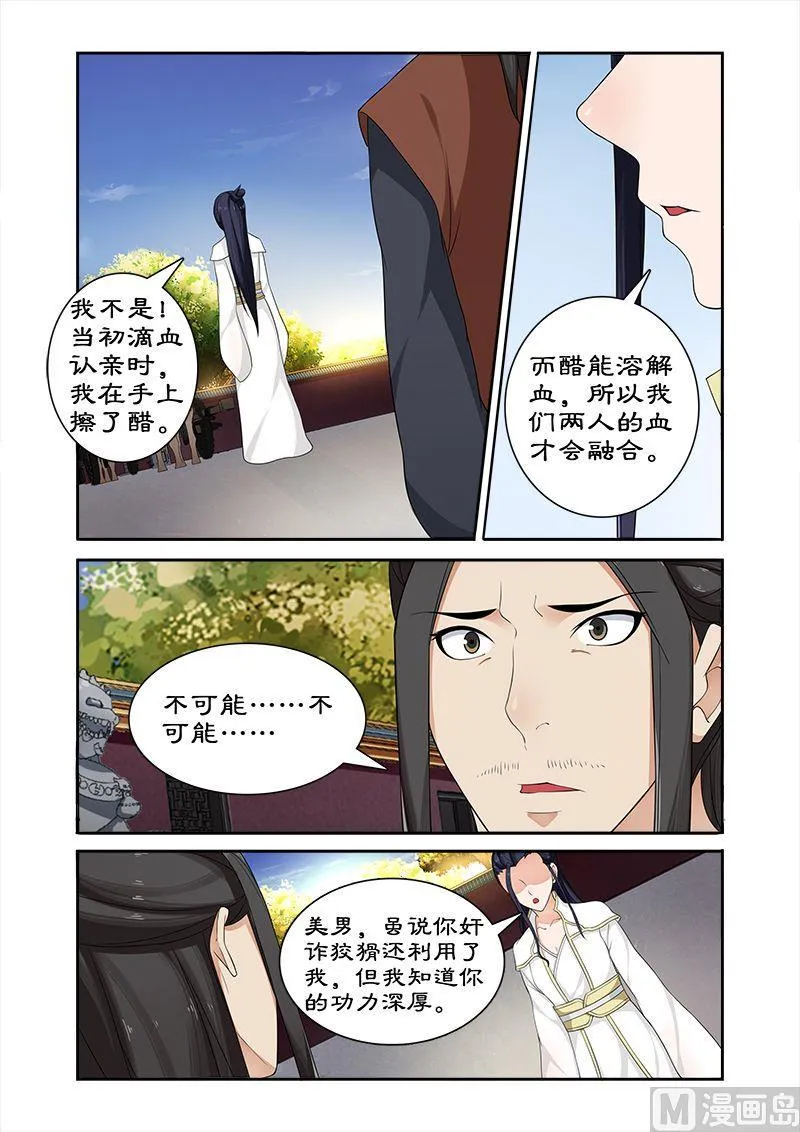 第59话 打败我随你进宫 第4页
