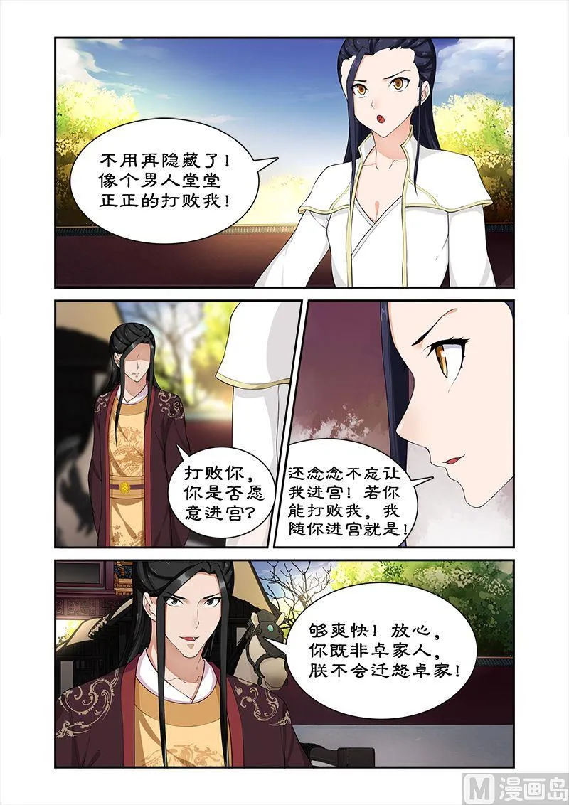 第59话 打败我随你进宫 第5页